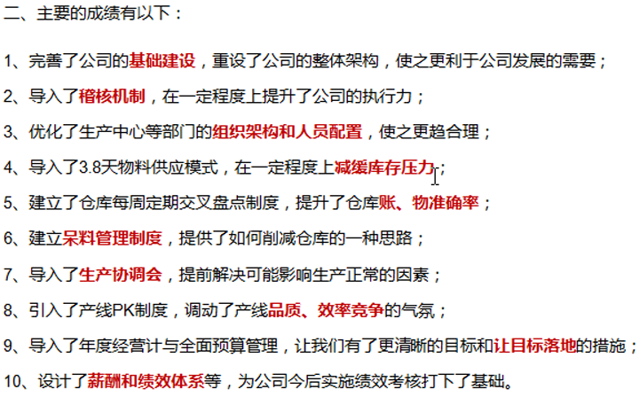 年度經(jīng)營計劃與全面預(yù)算管理,經(jīng)營企業(yè),中山奧凱華泰電子,思博企業(yè)管理咨詢,項目成果