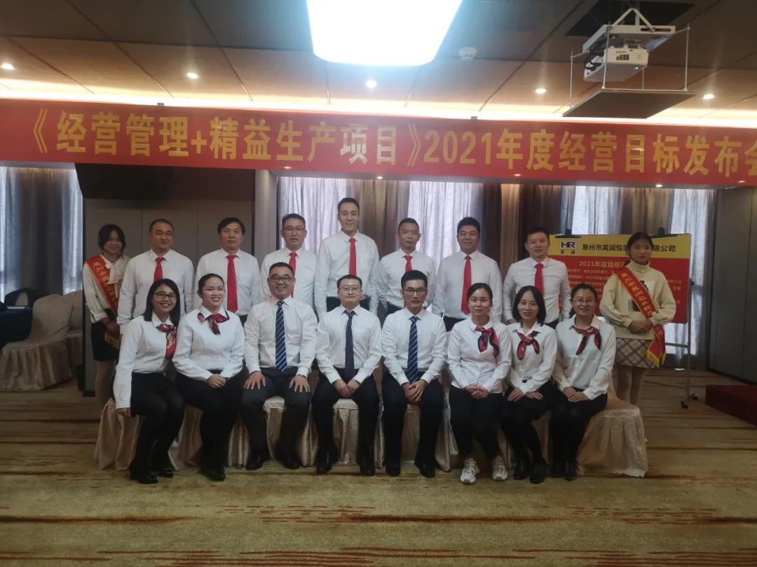 蓄勢待發(fā)，風(fēng)檣陣馬|昊潤2021年度經(jīng)營目標(biāo)發(fā)布會!-思博企業(yè)管理咨詢集團